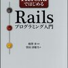 Mac OS X 10.9にRailsをいれる