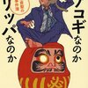 「アコギなのかリッパなのか」