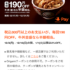 origami pay 吉野家 牛丼(並)190円