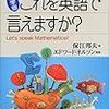  数学版　これを英語で言えますか？ (ブルーバックス) / 保江邦夫,エドワード・ネルソン (asin:4062573660)