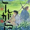 平成二三年読破完結済作品十傑