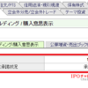 SBI証券でIPOを初めて３年経過ポイント数は！？