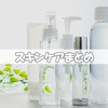 現在使っているスキンケア紹介! UV 日焼け止め 化粧水 乳液 美容液 BBクリーム クレンジング 洗顔 プチプラ 美容