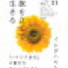 イケダハヤト著「旗を立てて生きる」について