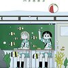 ポロポロこぼれる泣き方が好きだ。〈平成生まれ〉感想