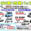 ＧＷ乗り放題パックのご案内！