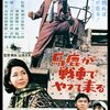 映画　馬鹿が戦車(タンク)でやって来る　山田洋次監督　観た