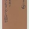 平木典子『カウンセリングとは何か』