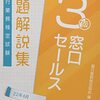 資格試験　テラー3級　花園の試験会場