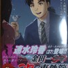 金田一37歳の事件簿 7巻