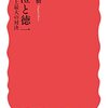 【書評】ブッダになれるのは一部の「能力者」だけか、それとも全員なのか？師茂樹『最澄と徳一　仏教史上最大の対決』