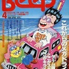 Beep 1989年4月号を持っている人に  大至急読んで欲しい記事