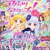 アイカツスターズ！ 第27話「小さなドレスの物語」