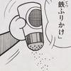 １８８６.水加工用ふりかけ「鉄ふりかけ」
