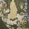 『往生要集』に出てくるホスピス（？！）のお話し
