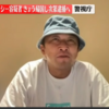 中継ライブ映像！ガーシー議員東谷義和さん日本帰国、成田空港到着後逮捕