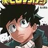 【ネタバレ注意】週刊少年ジャンプ41号 感想&考察