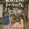 Netflix『舞妓さんちのまかないさん』