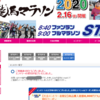 2020高知龍馬マラソンにエントリーした。果たして休みは取れるのか？