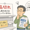 ゴミ袋　プチパニック