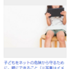 LINEいじめ　子どもとネット3つのポイント
