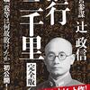 明日の「読書会」の準備ーー「昭和の参謀」と「日中関係秘話」