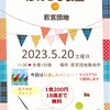 活動報告2023年5月20日(土）