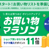 ＃PR　楽天マラソン　ポイントアップ期間 2025年5月9日(金)20:00～2025年5月16日(金)01:59