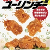 松屋から「油淋鶏風チキングリル定食」が新登場！店舗限定メニュー、ごろごろチキン・特製香味ダレ・青ネギの新商品です