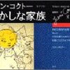 『おかしな家族』