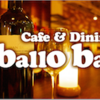 cafe＆dining ballo ballo 横浜