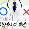 商品推奨時の「勧める」と「薦める」の使い分けと適切な漢字の選び方