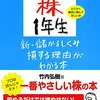 はじめての株１年生