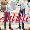 「Artiste（アルティスト）」さもえど太郎