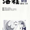 「海程」2015年5月号