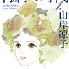 山岸涼子先生の「青青の時代」を読みました