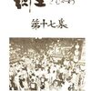 郷土さむかわ　第17集