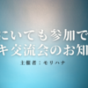 【レイキ交流会】どこにいても参加ができます