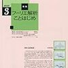 フーリエ級数の3つの解釈／『数学セミナー 2018年3月号』読書メモ その3