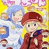 　感想　サンカクヘッド　『干物妹！　うまるちゃん』4巻