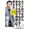 読書録「ネットがつながらないので仕方なく本を１０００冊読んで考えた」