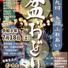 『第九回矢部ふれあい盆おどり』7/18 開催！(2026/7/11)