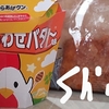 しあわせバター味？