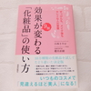 化粧品の使い方が変わる美容本！いつものスキンケアをグレードアップできちゃう方法