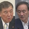 菅と石破の総裁選出馬記者会見の感想