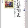  岩波敦子：『誓いの精神史』