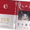 ●『愛しのチロ』読了