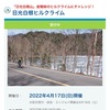 日光白根ヒルクライム2022申し込み開始！