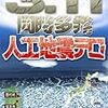 3.11同時多発人工地震テロ (日本語) ペーパーバック – 2011/4/20