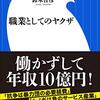 最近読んだ本(教養としてのヤクザ、最貧困女子他）